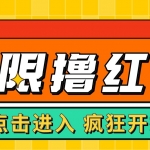 最新某养鱼平台接码无限撸红包项目 提现秒到轻松日入几百+【详细玩法教程】