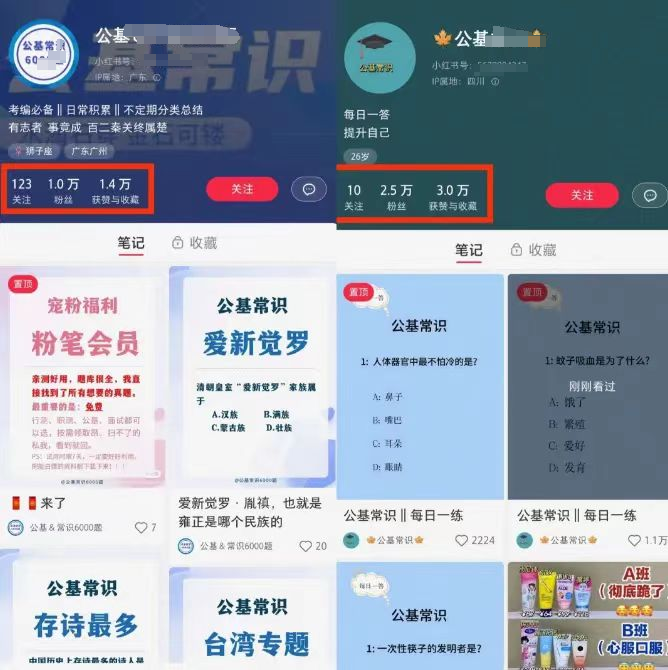 小红书商单【公基宝藏赛道】，操作简单，5-7天涨1000 粉7130 作者:福缘资源库 帖子ID:103538 