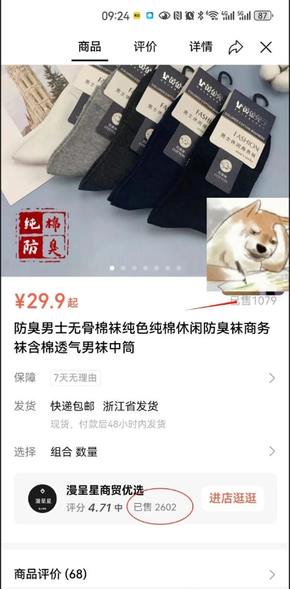掌握了流量密码，靠直播卖袜子利润5w ！6405 作者:福缘资源库 帖子ID:104116 