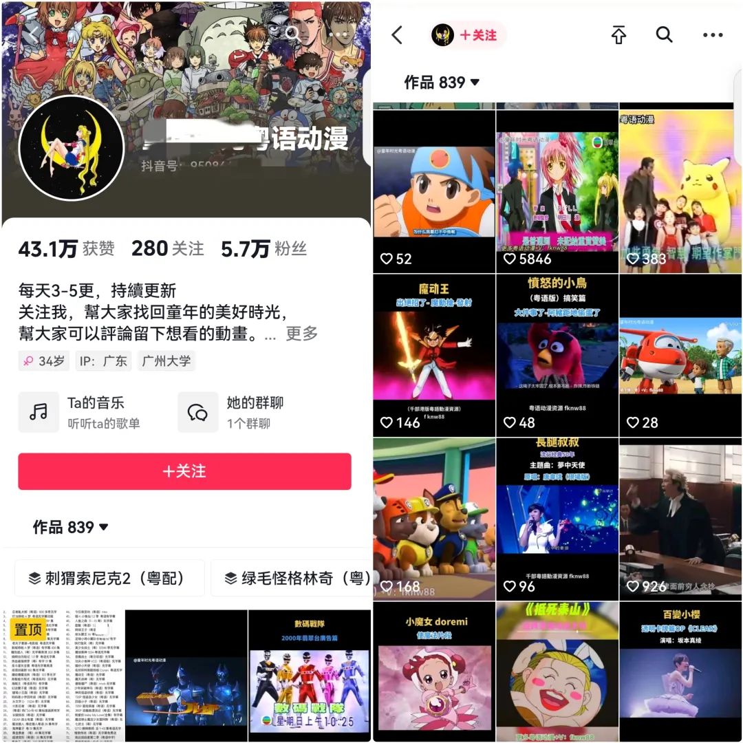 冷门短视频变现赛道，粤语动画稳定项目副业思路9058 作者:福缘资源库 帖子ID:104456 