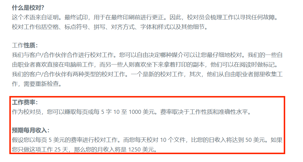 校对作业文件项目，轻松赚美刀，操作简单！8555 作者:福缘资源库 帖子ID:104535 