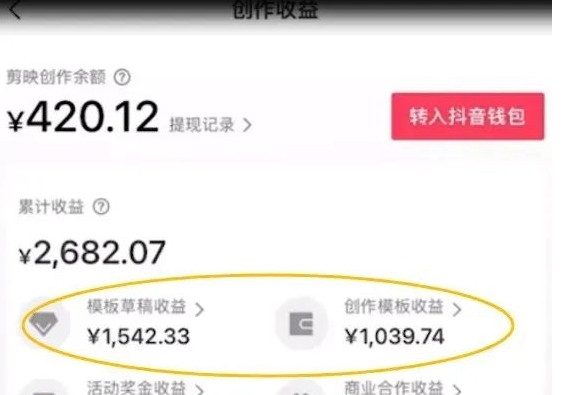 剪映模板变现小项目，每天5分钟操作！一个月变现￥1.6w2714 作者:福缘资源库 帖子ID:104699 