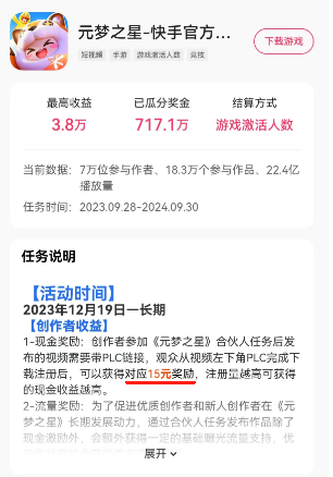 最近很火的元梦之星拉新玩法，一单15元，用这个玩法能让你月入2w 3944 作者:福缘资源库 帖子ID:105419 