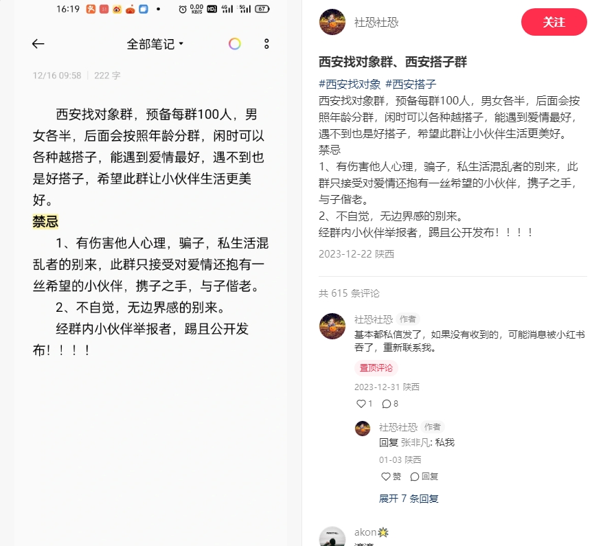 小红书热门搭子副业项目爆火，图文号保姆教程6697 作者:福缘资源库 帖子ID:105468 