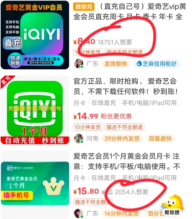 爱奇艺会员推广，发了个圈赚了40 ，大佬月入50000 ，4640 作者:福缘资源库 帖子ID:105767 
