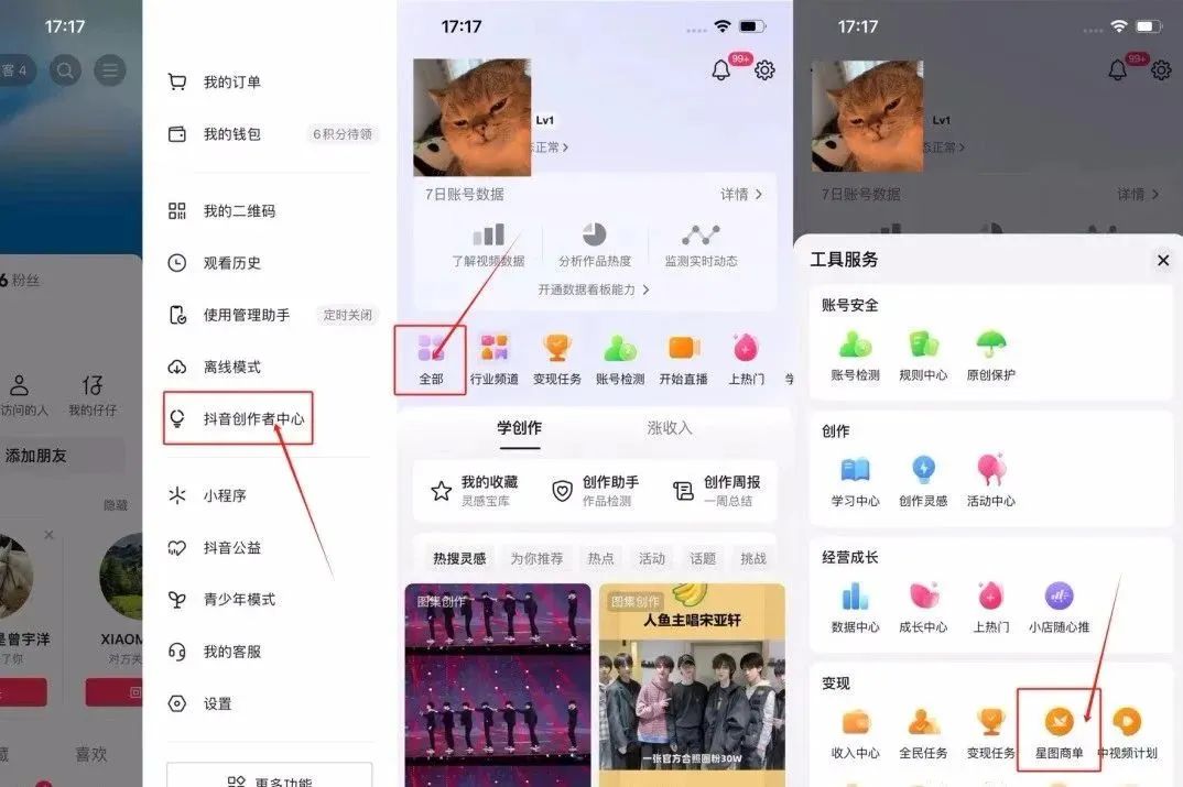 抖音赚钱新手必读：开通星图，参与商务推广任务，轻松增加收益！6453 作者:福缘资源库 帖子ID:106490 