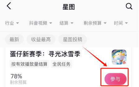 抖音赚钱新手必读：开通星图，参与商务推广任务，轻松增加收益！8284 作者:福缘资源库 帖子ID:106490 