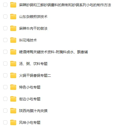 小吃配方项目，一天收入1500，无脑复制粘贴【附小吃配方资料】5518 作者:福缘资源库 帖子ID:107510 