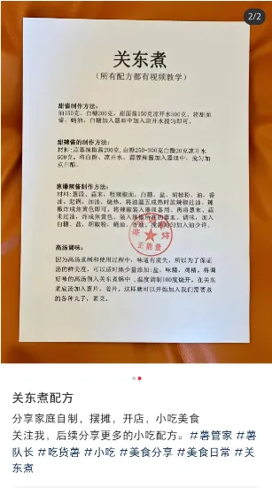 小吃配方项目，一天收入1500，无脑复制粘贴【附小吃配方资料】2129 作者:福缘资源库 帖子ID:107510 