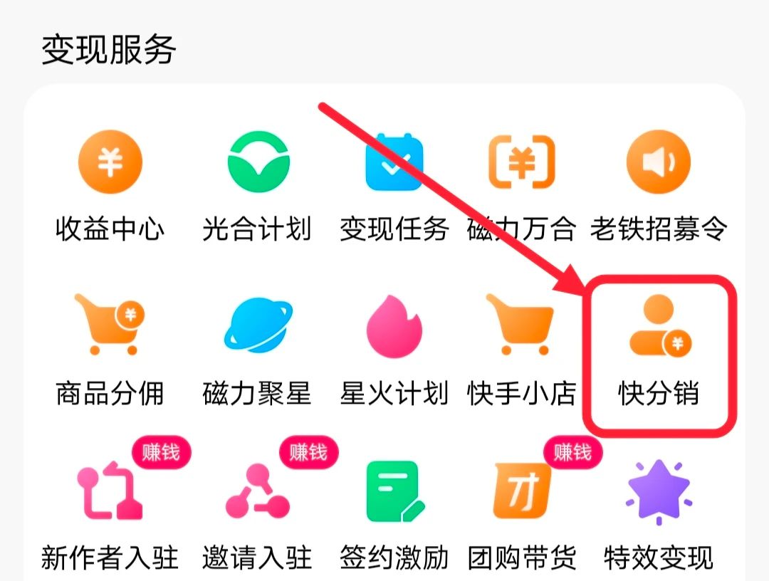 快手无人直播卖货新模式：仅凭一部手机，日入千元不是梦！8105 作者:福缘资源库 帖子ID:107762 