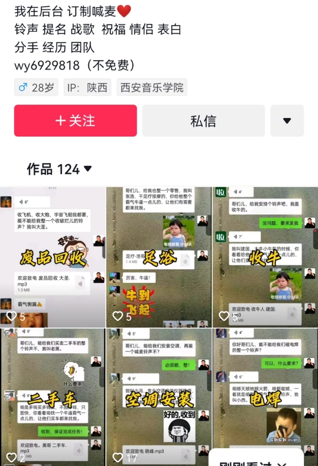 通过手机铃声也能月入上万变现，2024年的蓝海副业！7113 作者:福缘资源库 帖子ID:107764 