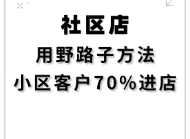 把服装店开在小区门口，一件衣服利润100元，月入3万4400 作者:福缘资源库 帖子ID:108245 