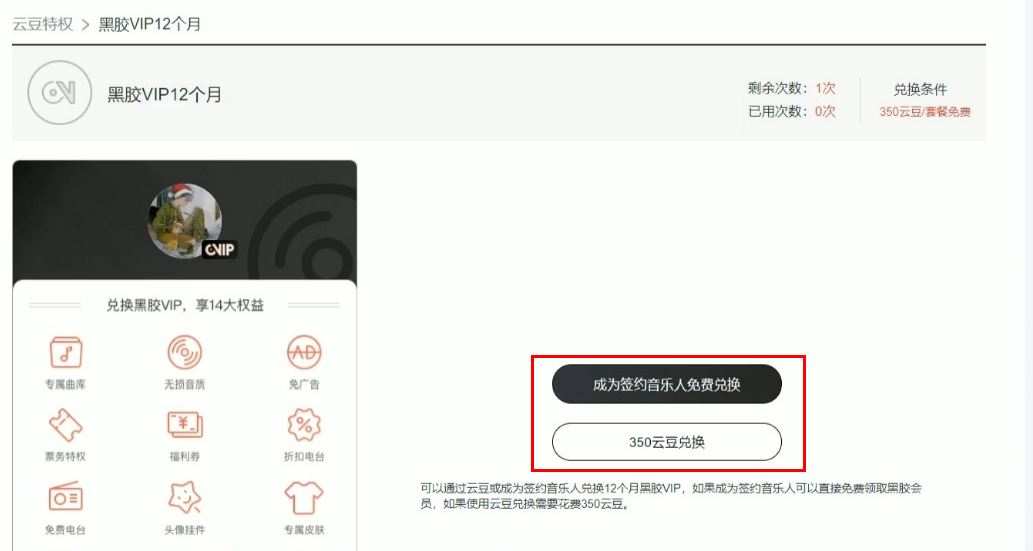 网易云音乐搬砖玩法，躺赚收益，还能白嫖年VIP6909 作者:福缘资源库 帖子ID:108062 
