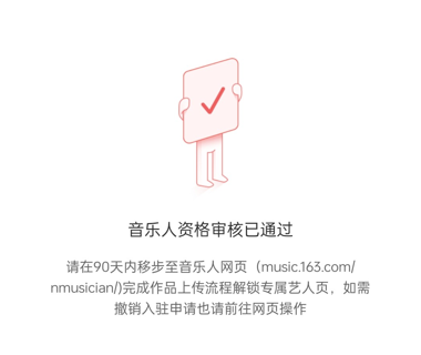 网易云音乐搬砖玩法，躺赚收益，还能白嫖年VIP9712 作者:福缘资源库 帖子ID:108062 