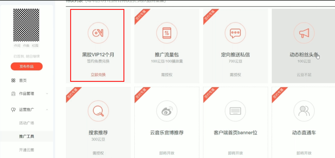 网易云音乐搬砖玩法，躺赚收益，还能白嫖年VIP8709 作者:福缘资源库 帖子ID:108062 