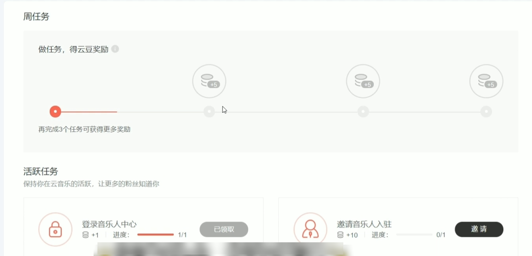 网易云音乐搬砖玩法，躺赚收益，还能白嫖年VIP910 作者:福缘资源库 帖子ID:108062 