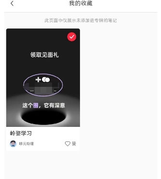我发现了新的小红书引流技巧——专辑引流7118 作者:福缘资源库 帖子ID:108196 