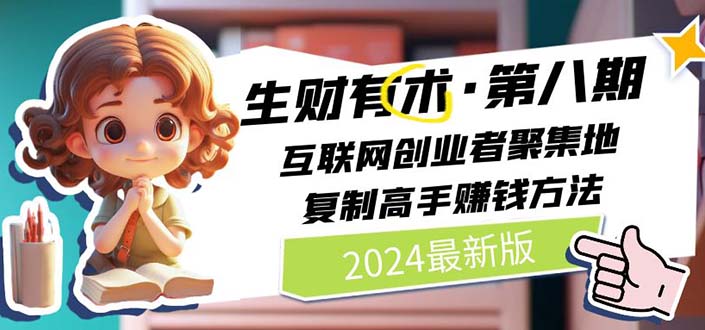 互联网创业者聚集地，复制高手赚钱方法(5月9日更新)